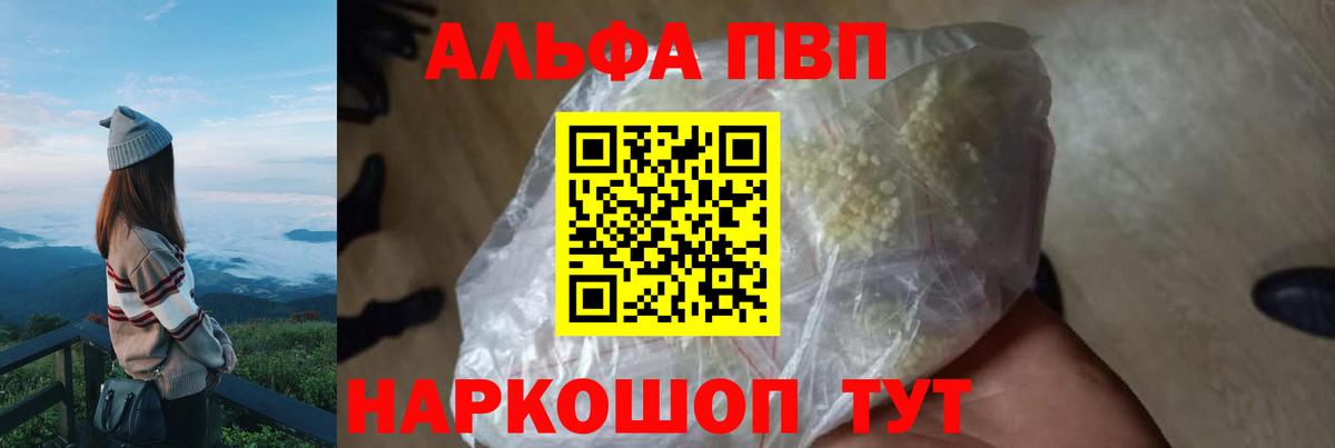 Alpha PVP Соль Барабинск