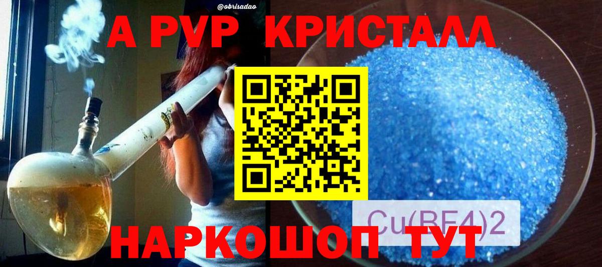 даркнет сайт  Вход с VPN  А ПВП Crystall  Барабинск  APVP СК  А ПВП 