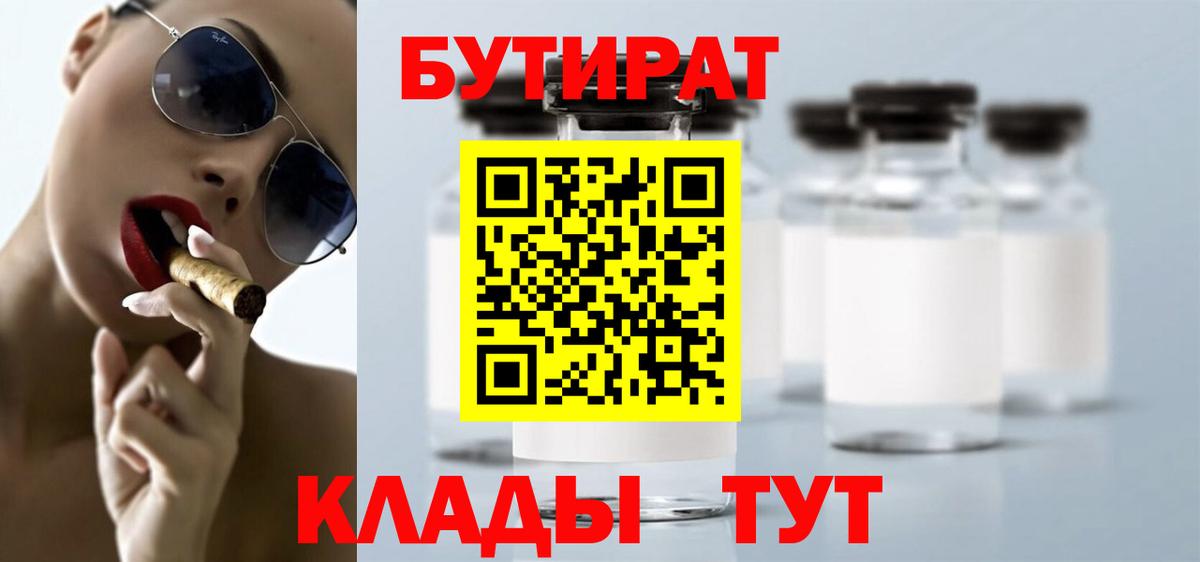 Бутират вода Барабинск