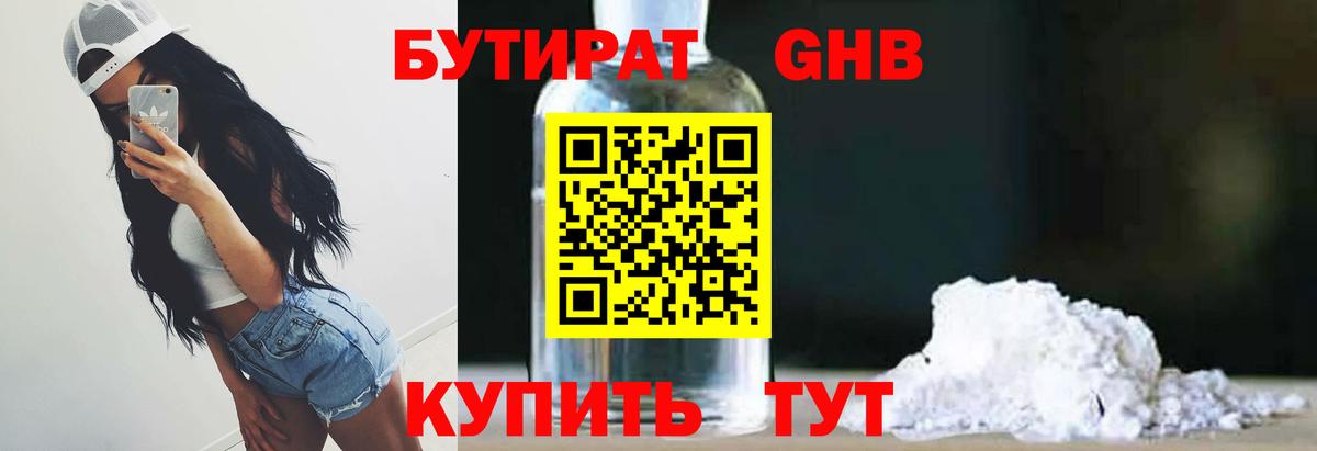БУТИРАТ 1.4BDO  БУТИРАТ  Барабинск  Вход с VPN 