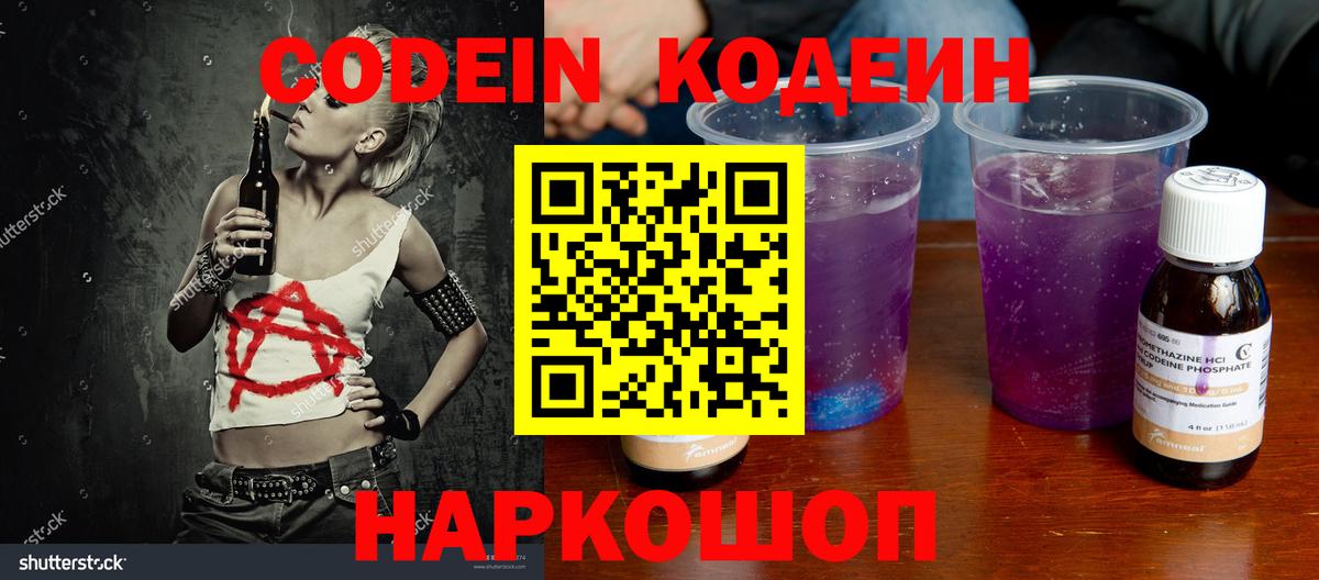 Кодеиновый сироп Lean Purple Drank  Codein Purple Drank  Вход с VPN  Барабинск 