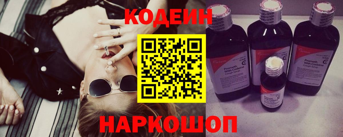 Кодеин напиток Lean (лин) Барабинск
