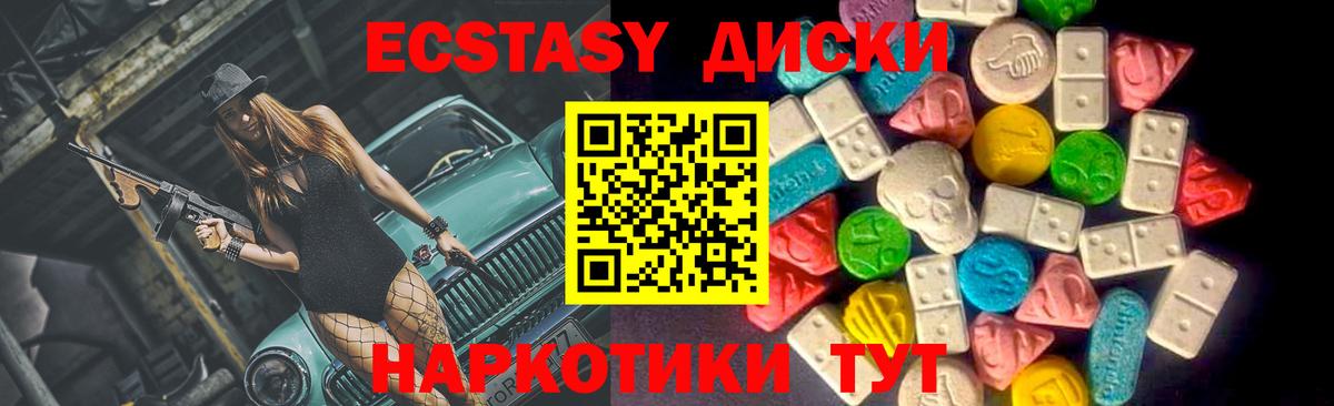 Экстази диски Барабинск