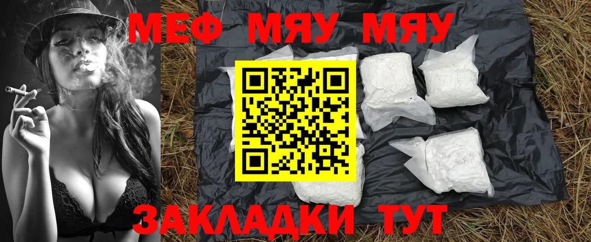 Мефедрон мука Барабинск