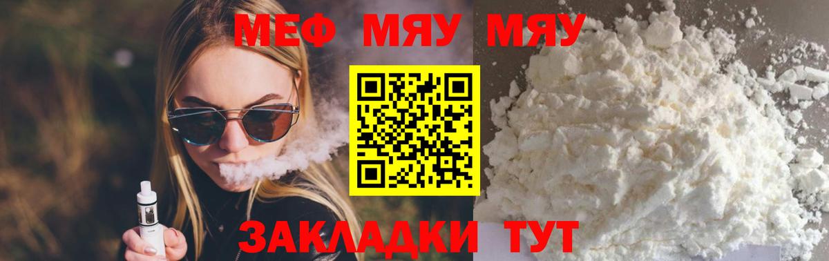 МЯУ-МЯУ кристаллы  МЯУ-МЯУ mephedrone  Вход с VPN  Мефедрон  Барабинск 